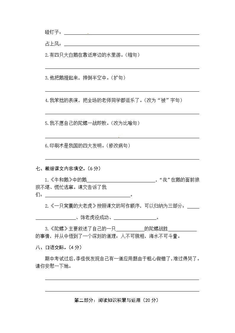 统编版语文四年级上册第六单元综合能力测试（word版有答案）03