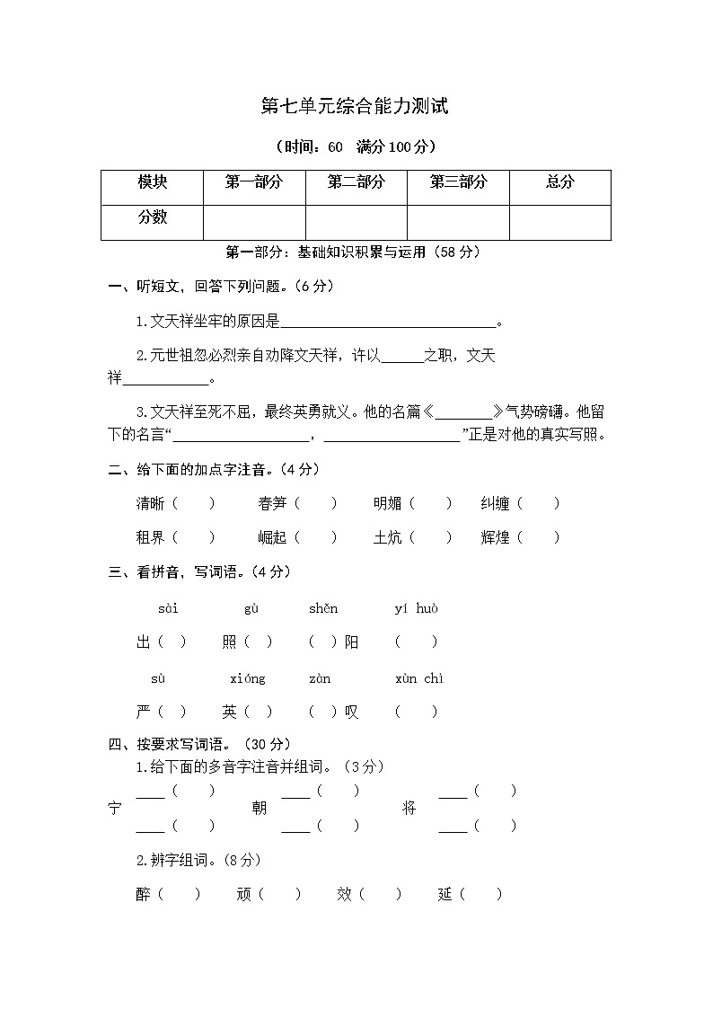 统编版语文四年级上册第七单元综合能力测试（word版有答案）01