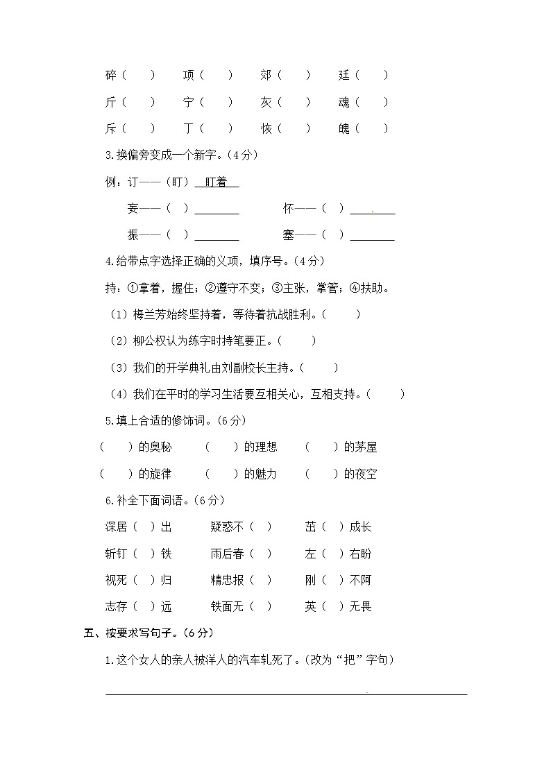 统编版语文四年级上册第七单元综合能力测试（word版有答案）02