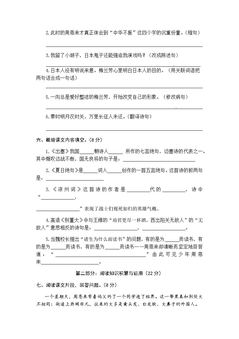 统编版语文四年级上册第七单元综合能力测试（word版有答案）03