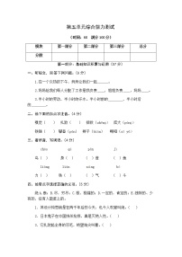 小学语文人教部编版四年级上册第五单元单元综合与测试同步训练题