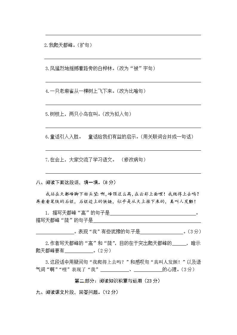 统编版语文四年级上册第五单元综合能力测试（word版有答案）03