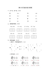 统编版语文二年级上册第六单元综合能力测试卷（word版有答案）