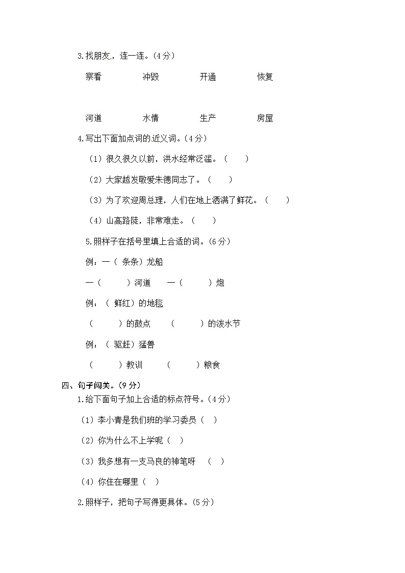 统编版语文二年级上册第六单元综合能力测试卷（word版有答案）02