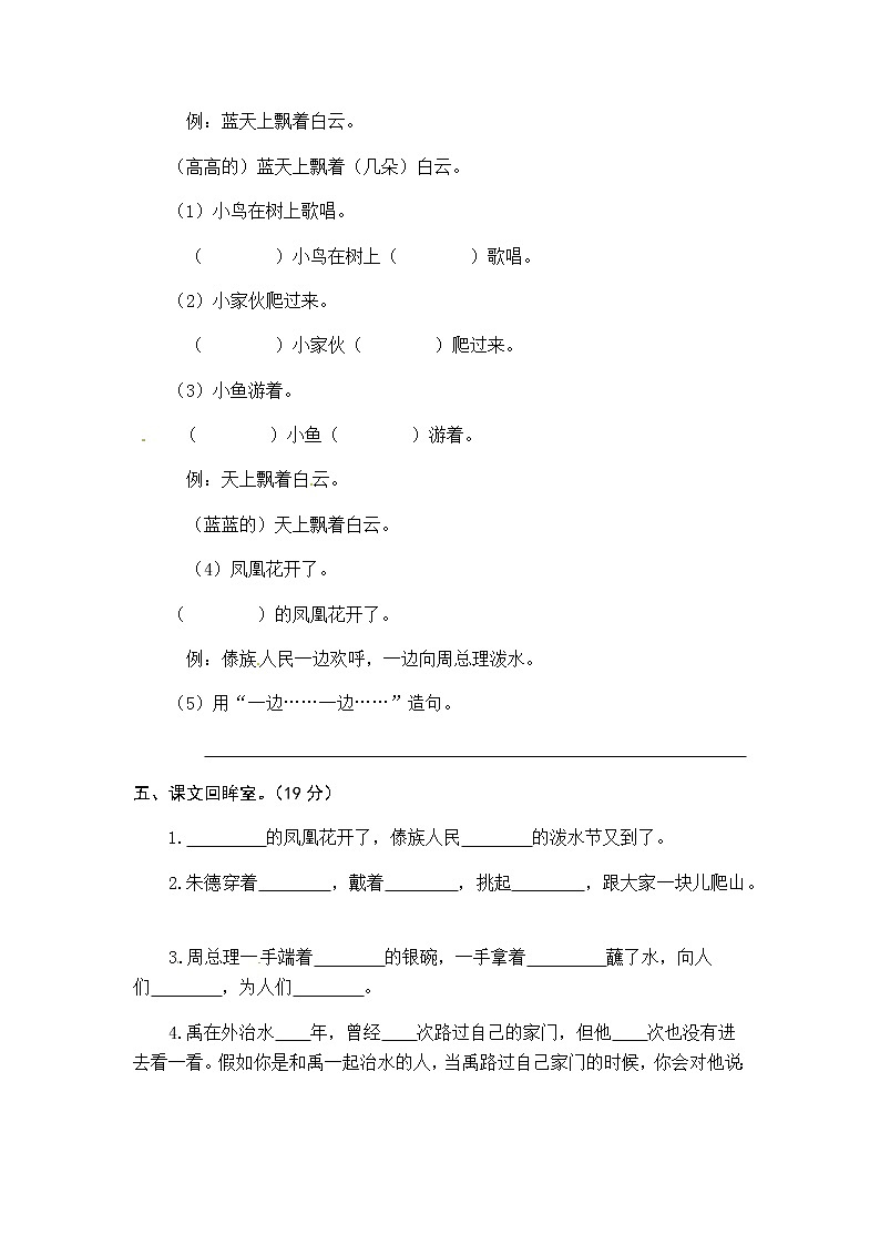 统编版语文二年级上册第六单元综合能力测试卷（word版有答案）03