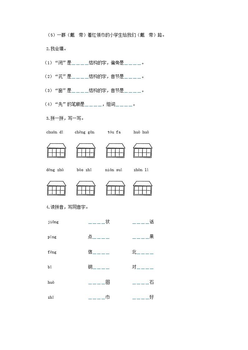 【小马虎错题本】二年级语文上册 第三单元易错分析 解题指导 夯实训练（部编版，含答案）第3页