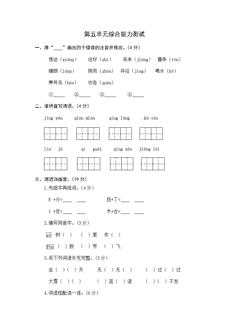 统编版语文二年级上册第五单元综合能力测试卷（word版有答案）01