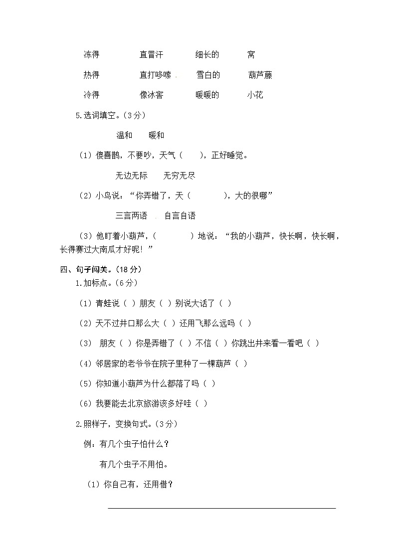 统编版语文二年级上册第五单元综合能力测试卷（word版有答案）02