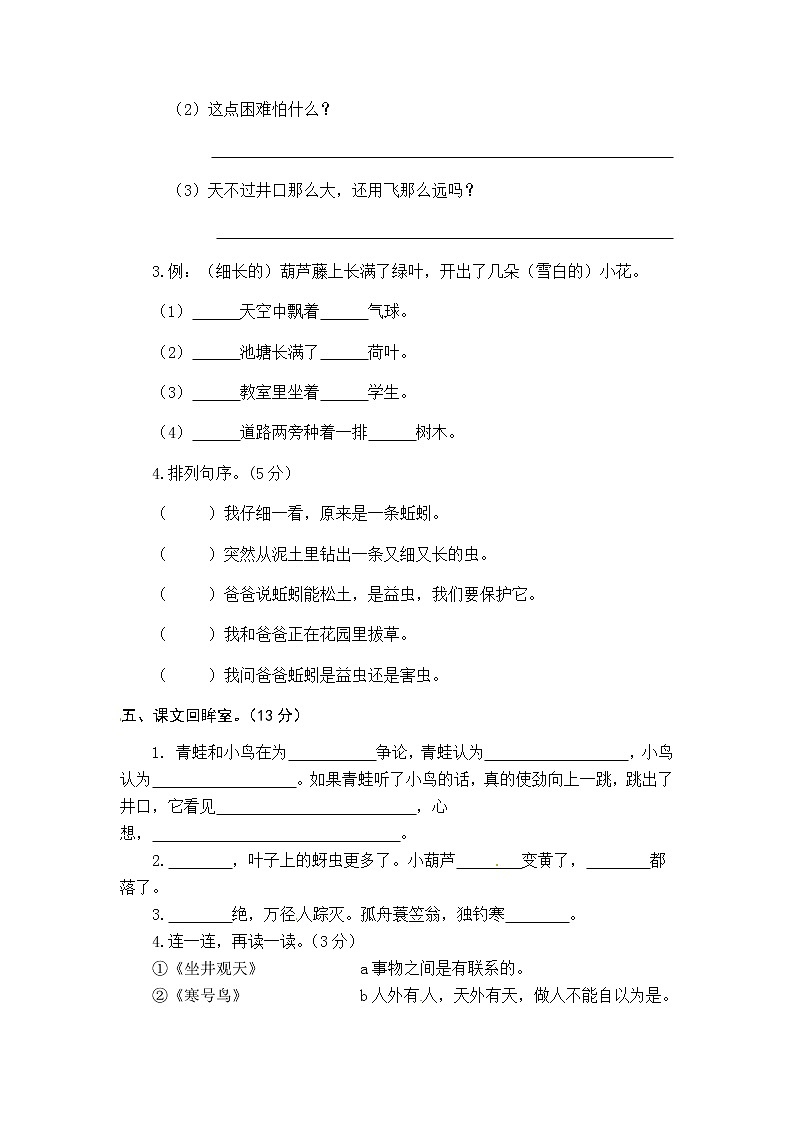 统编版语文二年级上册第五单元综合能力测试卷（word版有答案）03