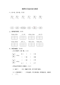 统编版语文二年级上册第四单元综合能力测试卷（word版有答案）