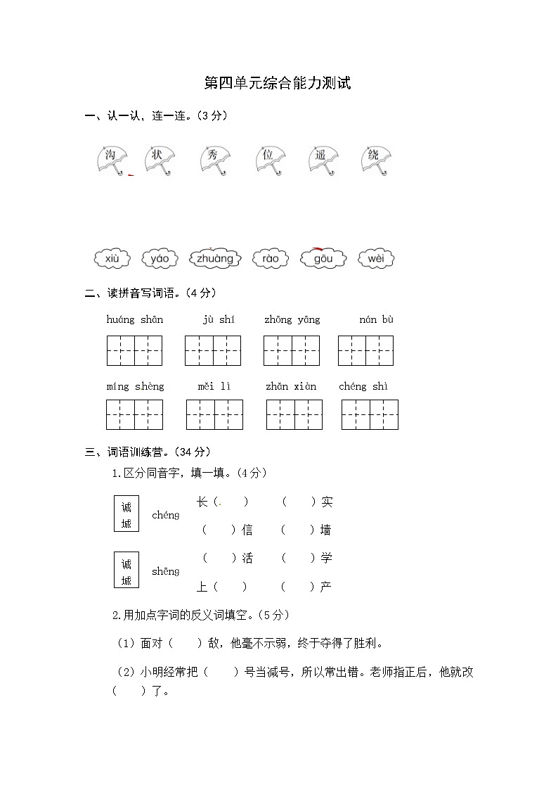 统编版语文二年级上册第四单元综合能力测试卷（word版有答案）01