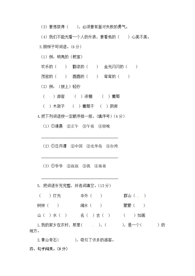 统编版语文二年级上册第四单元综合能力测试卷（word版有答案）02