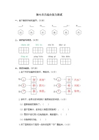 统编版语文二年级上册第七单元综合能力测试卷（word版有答案）