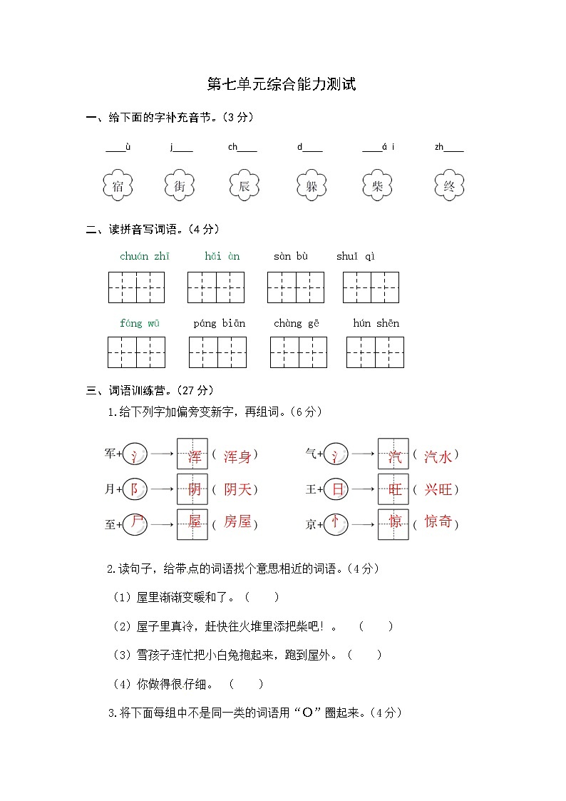 统编版语文二年级上册第七单元综合能力测试卷（word版有答案）01