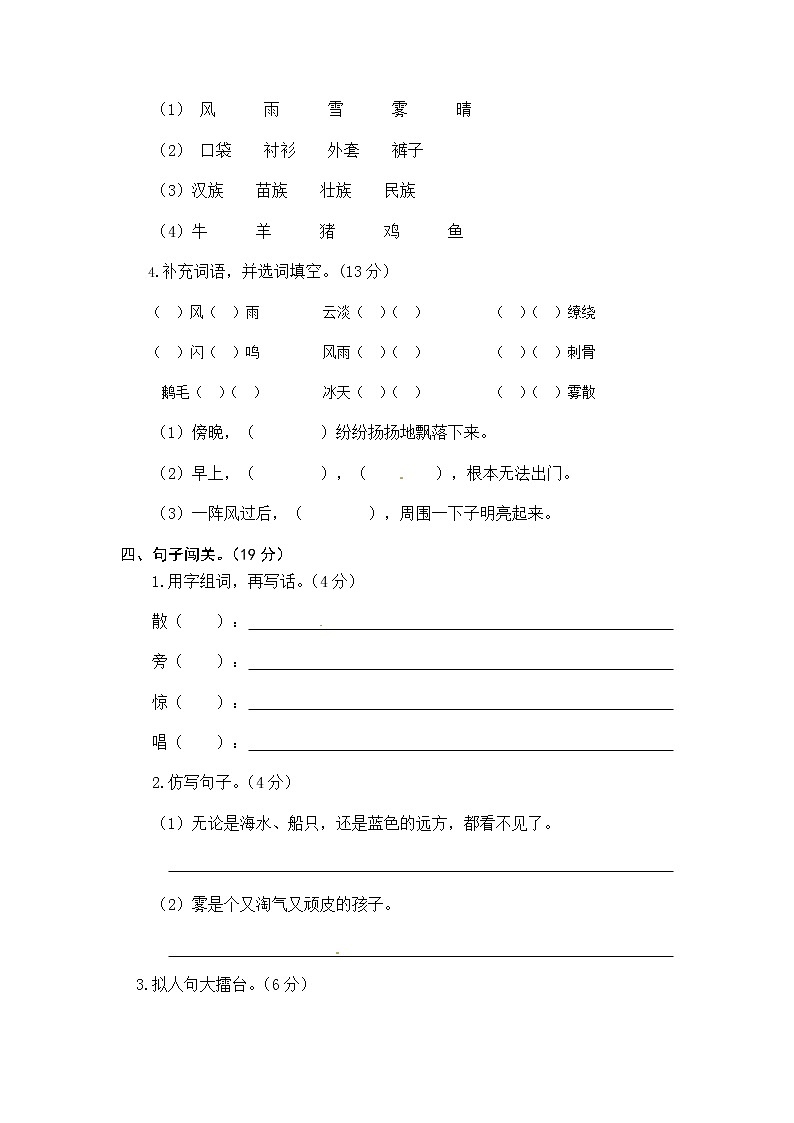 统编版语文二年级上册第七单元综合能力测试卷（word版有答案）02