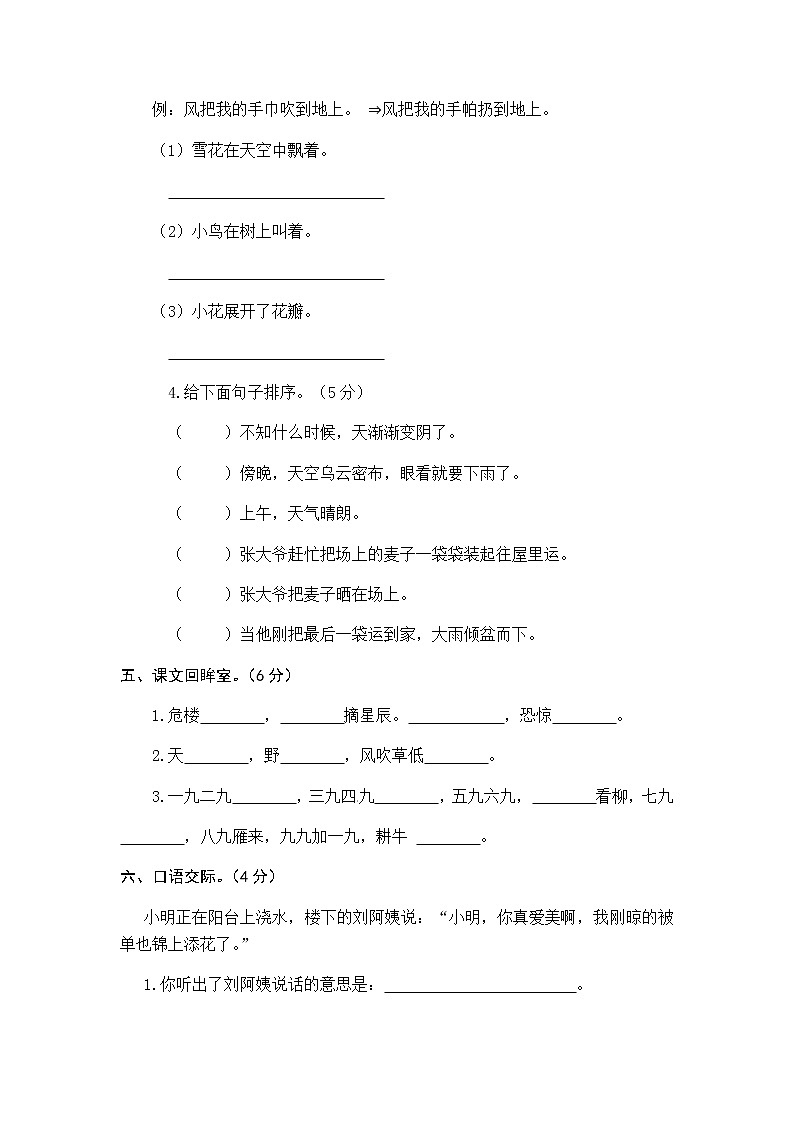 统编版语文二年级上册第七单元综合能力测试卷（word版有答案）03