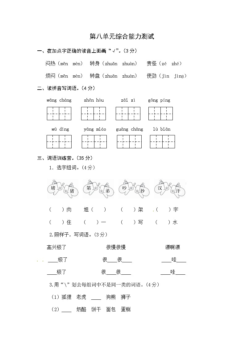 统编版语文二年级上册第八单元综合能力测试卷（word版有答案）01