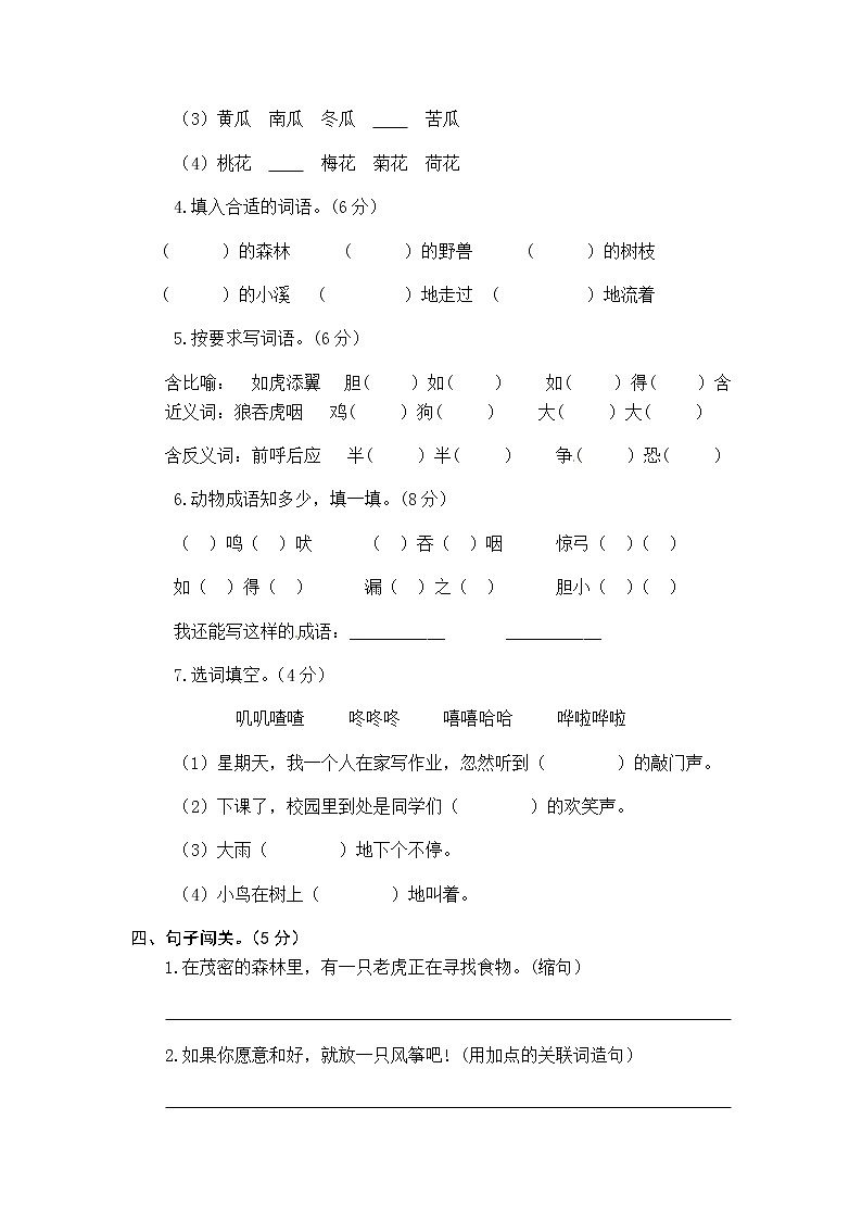 统编版语文二年级上册第八单元综合能力测试卷（word版有答案）02