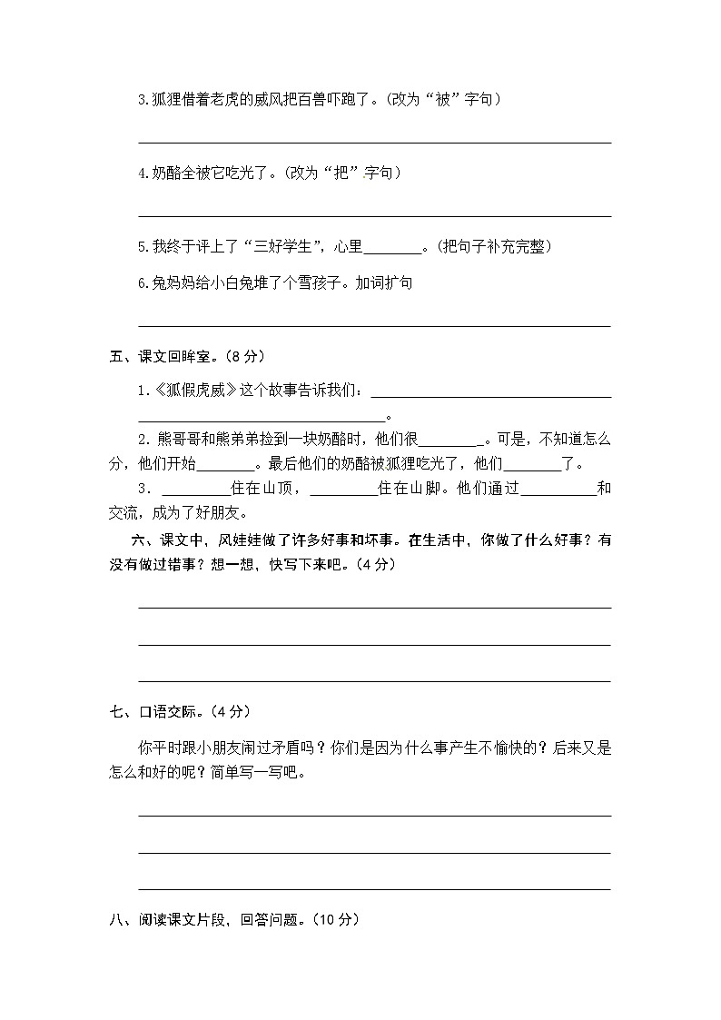 统编版语文二年级上册第八单元综合能力测试卷（word版有答案）03
