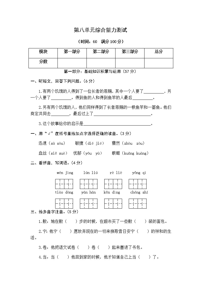 统编版语文三年级上册第八单元综合能力测试（word版有答案）01
