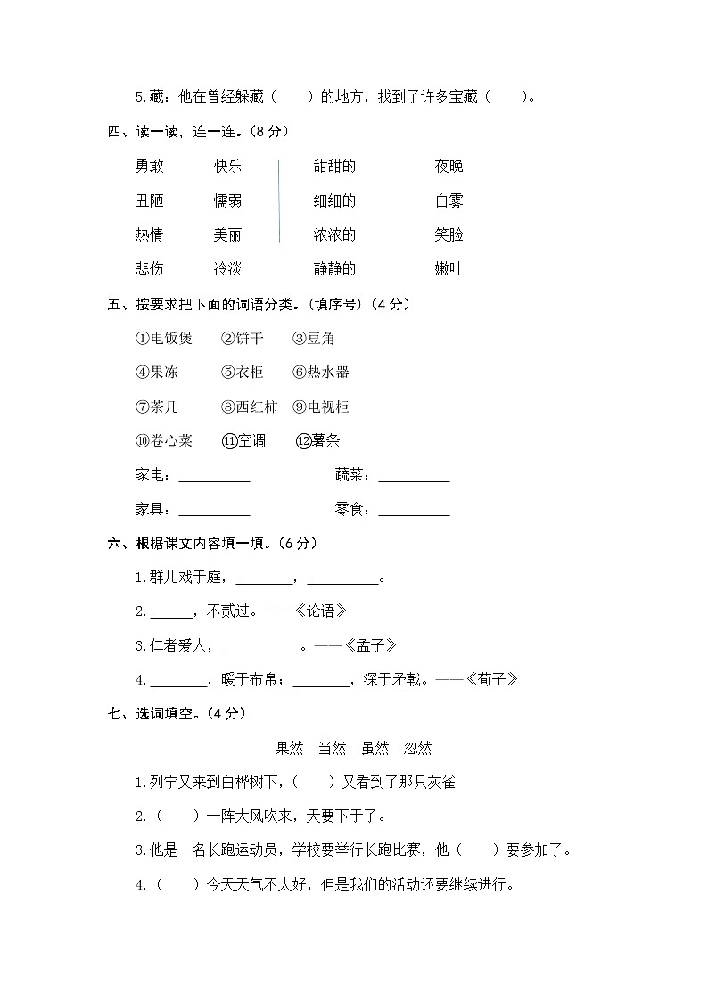 统编版语文三年级上册第八单元综合能力测试（word版有答案）02