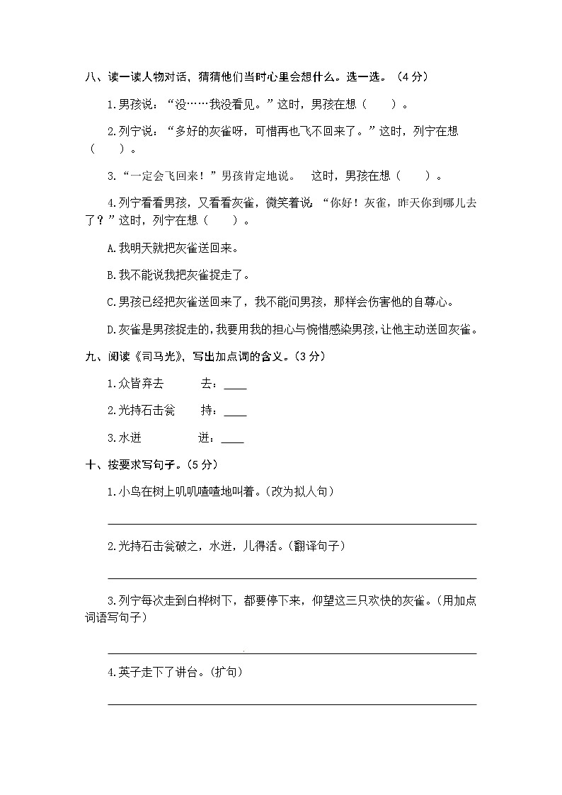 统编版语文三年级上册第八单元综合能力测试（word版有答案）03