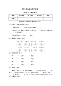 小学语文人教部编版三年级上册第六单元单元综合与测试综合训练题