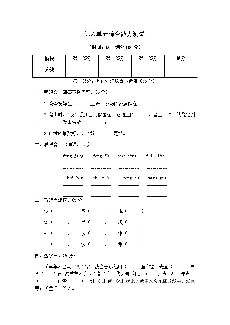 统编版语文三年级上册第六单元综合能力测试（word版有答案）01