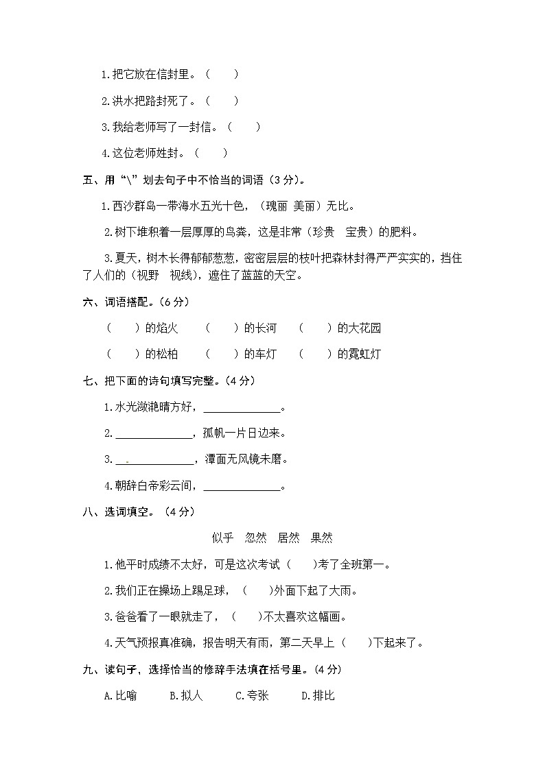 统编版语文三年级上册第六单元综合能力测试（word版有答案）02