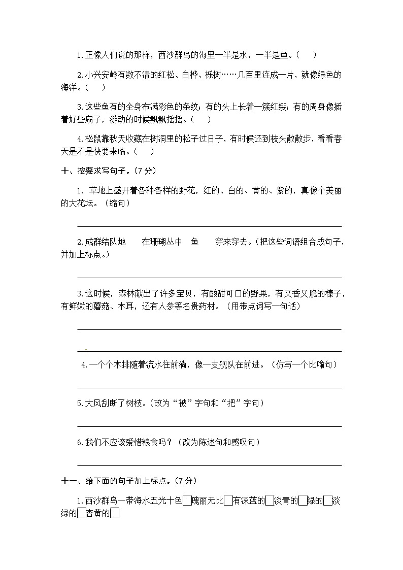 统编版语文三年级上册第六单元综合能力测试（word版有答案）03