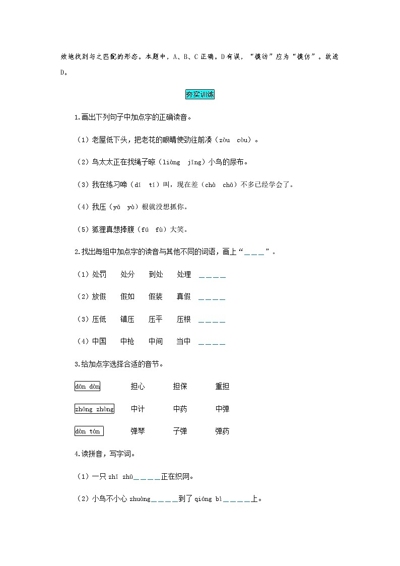 【小马虎错题本】三年级上册语文第四单元 易错分析 解题指导 夯实训练（部编版，含答案）第3页