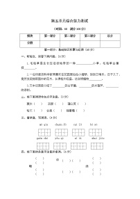 小学第五单元单元综合与测试课堂检测