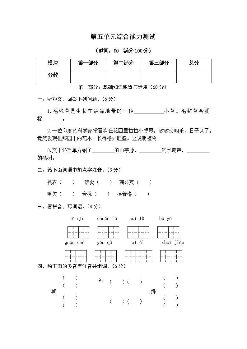 统编版语文三年级上册第五单元综合能力测试（word版有答案）01