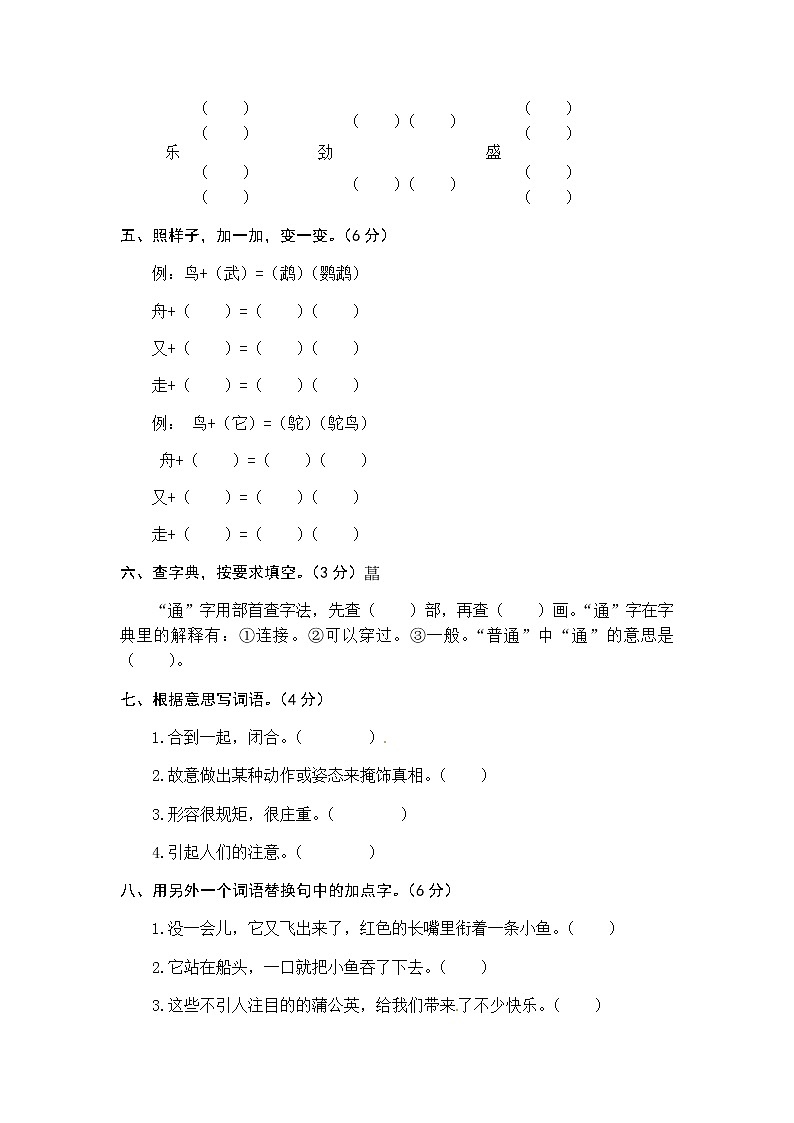 统编版语文三年级上册第五单元综合能力测试（word版有答案）02