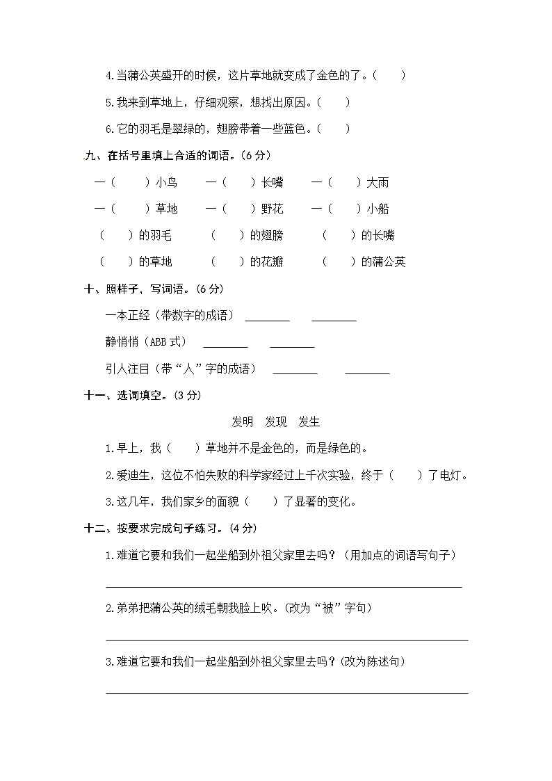 统编版语文三年级上册第五单元综合能力测试（word版有答案）03