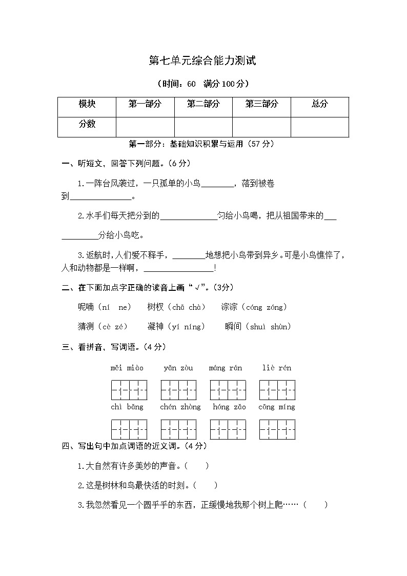 统编版语文三年级上册第七单元综合能力测试（word版有答案）01