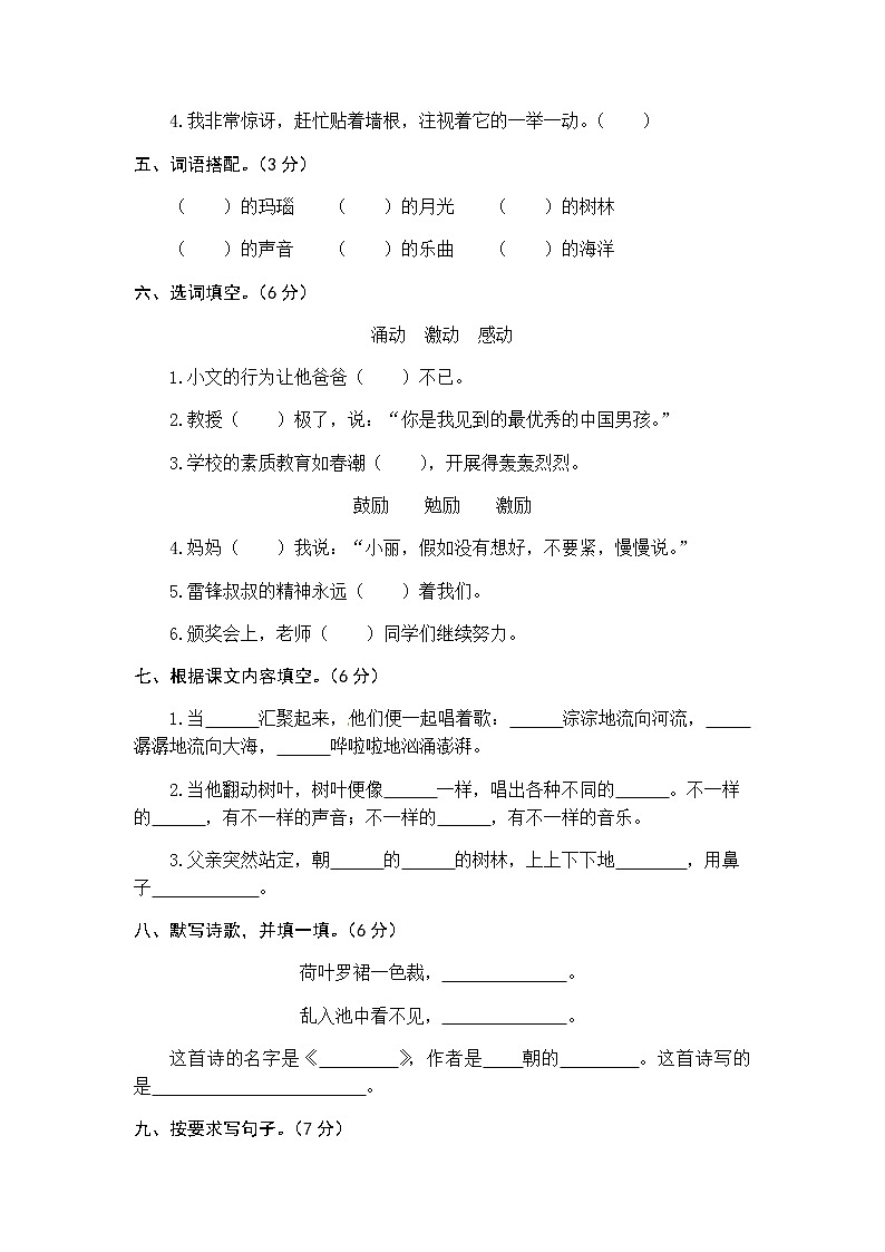 统编版语文三年级上册第七单元综合能力测试（word版有答案）02