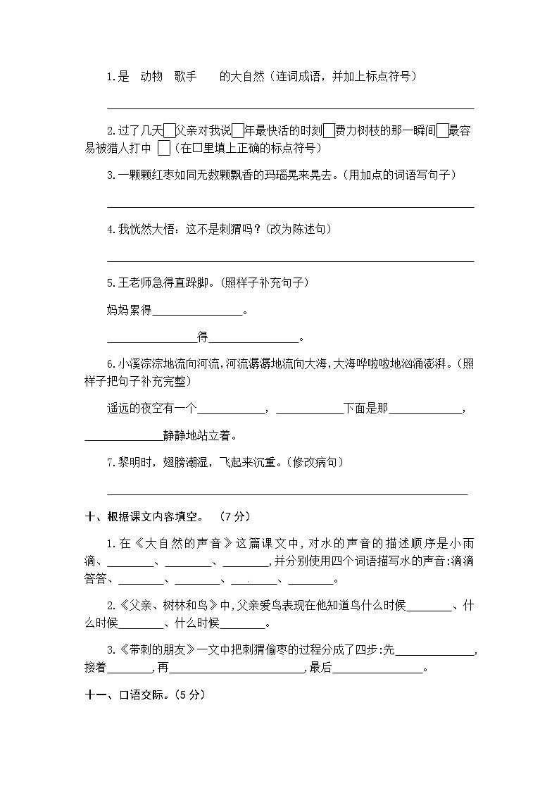 统编版语文三年级上册第七单元综合能力测试（word版有答案）03