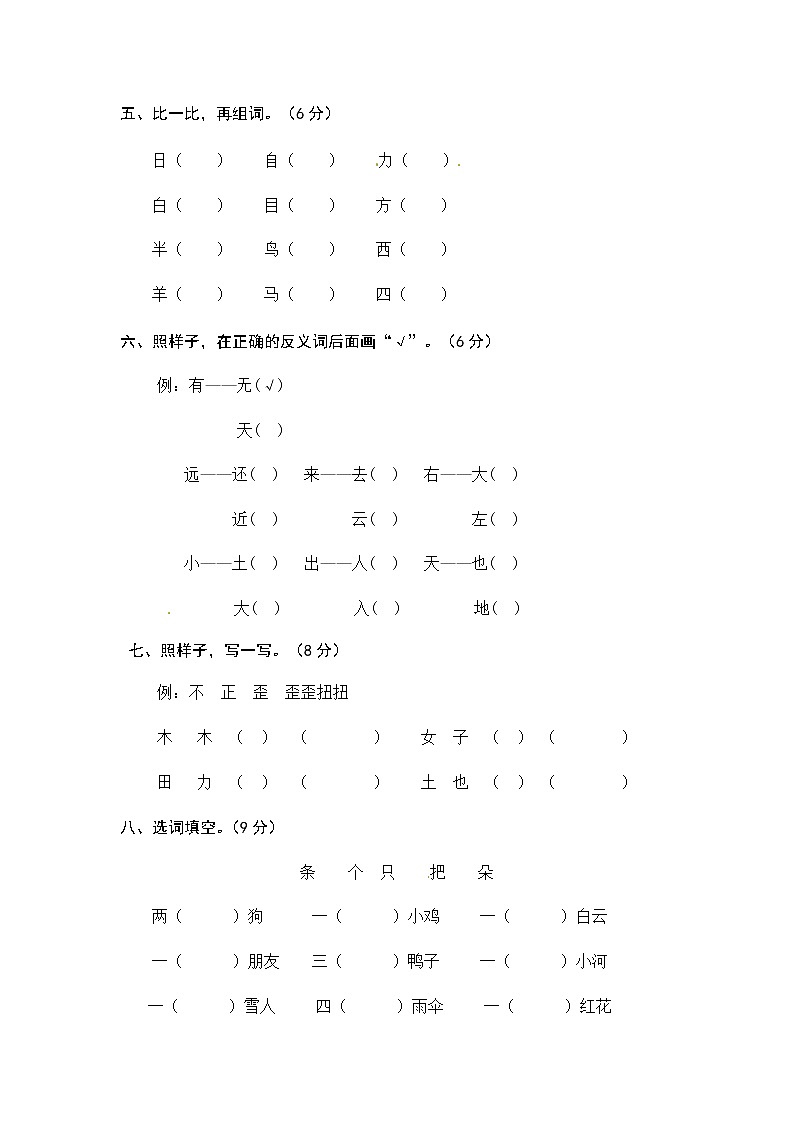 统编版语文一年级上册第五、六单元综合能力测试卷（word版有答案）02