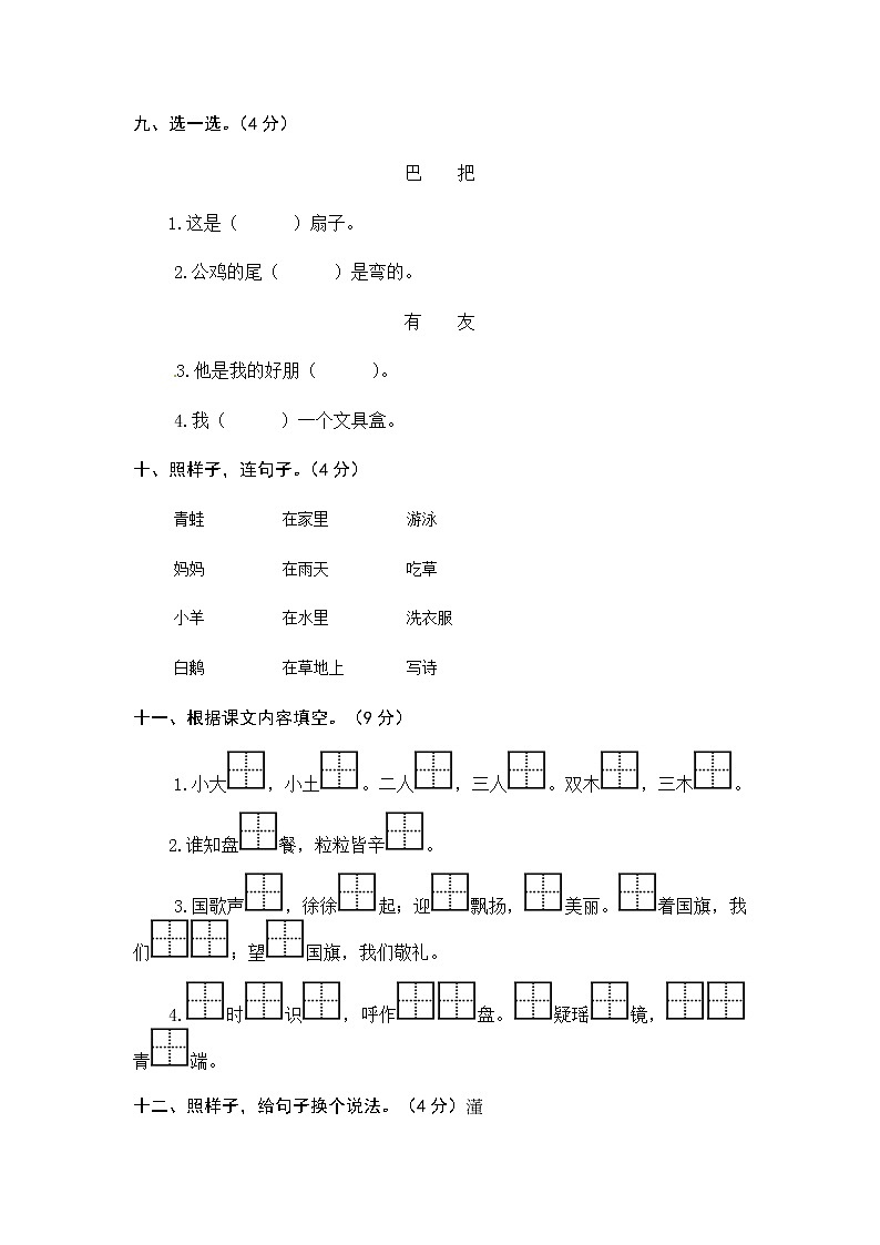 统编版语文一年级上册第五、六单元综合能力测试卷（word版有答案）03