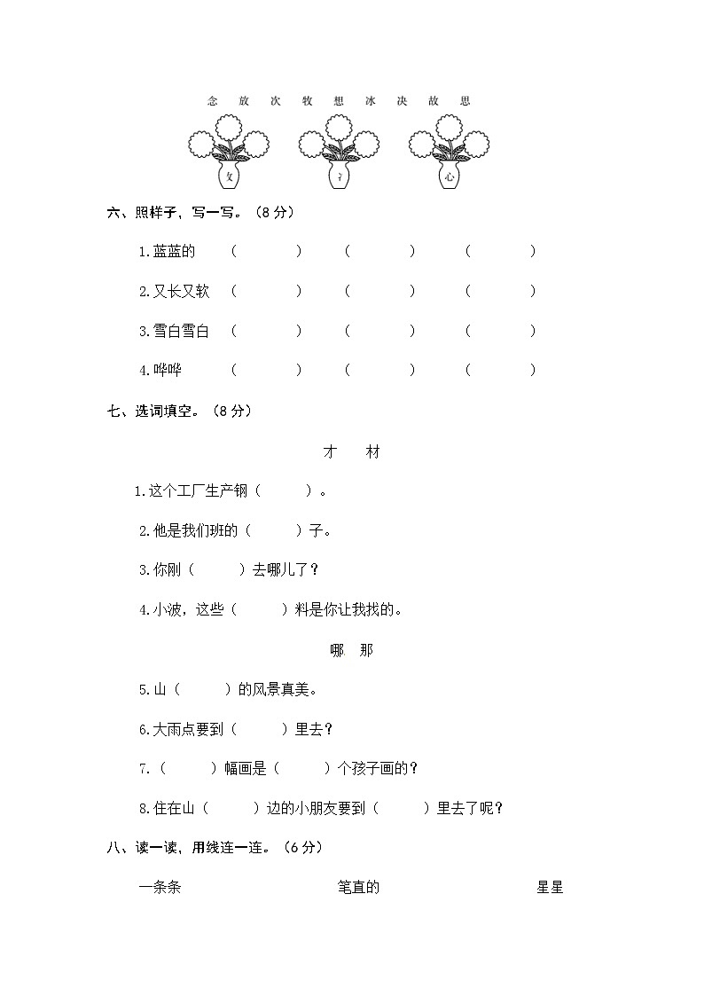统编版语文一年级上册第七、八单元综合能力测试卷（word版有答案）02