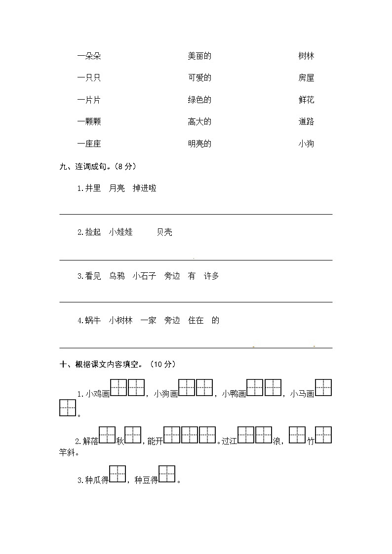 统编版语文一年级上册第七、八单元综合能力测试卷（word版有答案）03