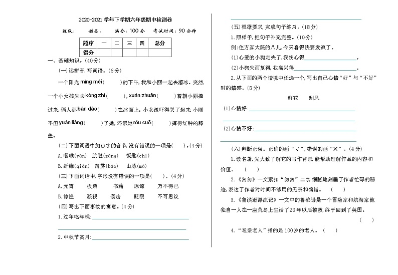 六年级下册语文-期中测试卷（含答案解析）部编版01
