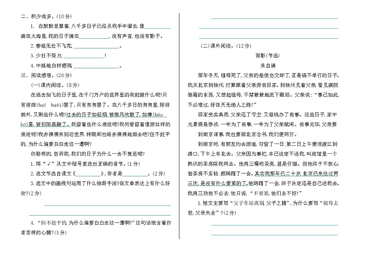 六年级下册语文-期中测试卷（含答案解析）部编版02