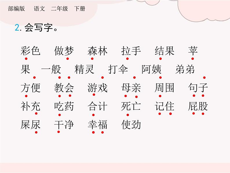 二年级下册语文第四单元复习课件（共15张）部编版04