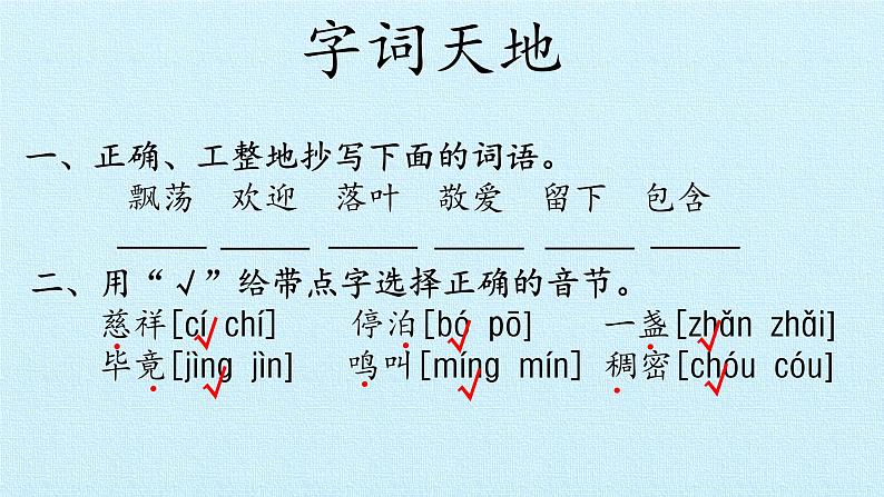 二年级下册语文第六单元复习精品课件（18张）（部编版）02