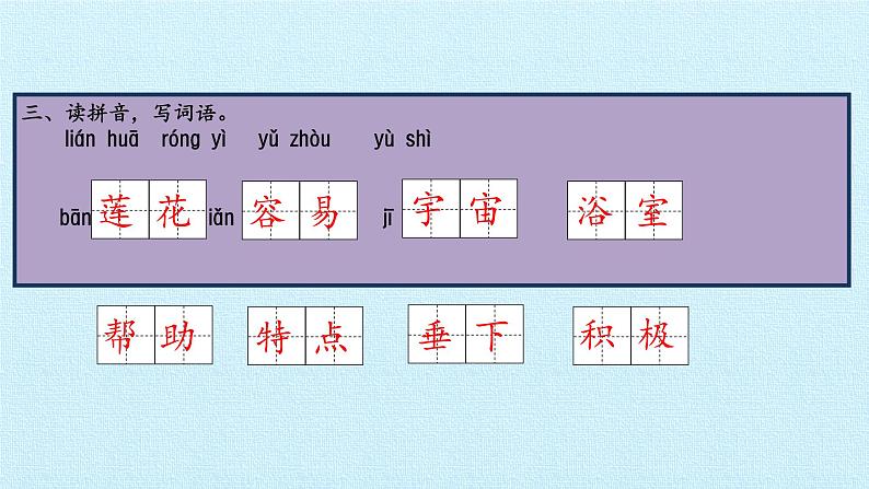 二年级下册语文第六单元复习精品课件（18张）（部编版）03