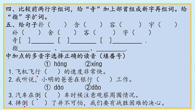 二年级下册语文第六单元复习精品课件（18张）（部编版）06