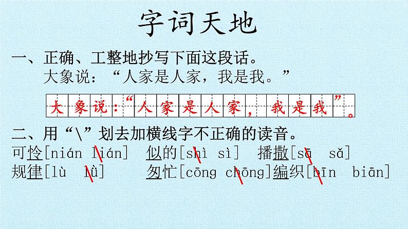 二年级下册语文第七单元-复习（共20张（部编版） 课件02