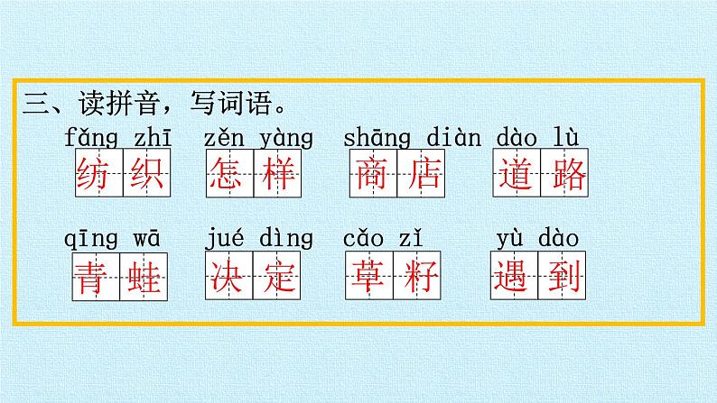 二年级下册语文第七单元-复习（共20张（部编版） 课件03